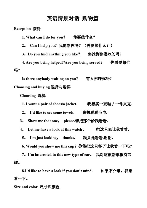 英语情景对话 购物篇