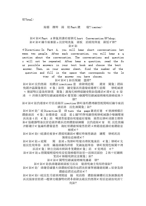 托福英语听力Part短对话