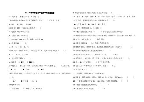 2019年秋季学期三年级数学期中测试卷