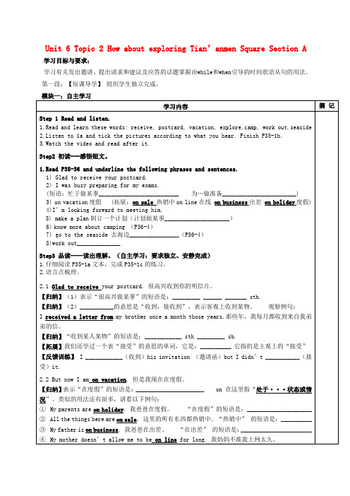 广东省河源中国教育学会中英文实验学校八年级英语下册 Unit 6 Topic 2 How abo