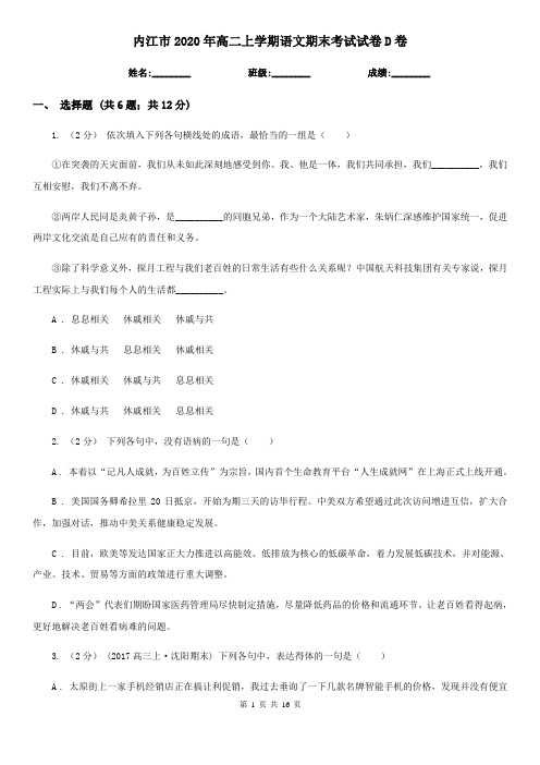内江市2020年高二上学期语文期末考试试卷D卷
