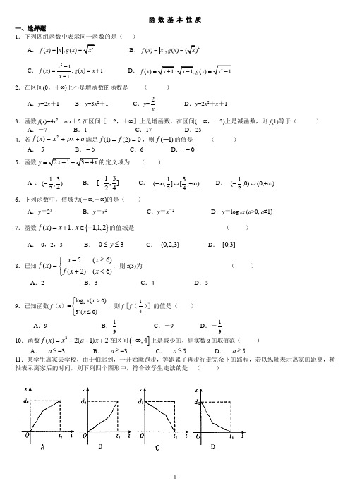 高中学业水平考试  函数基本性质