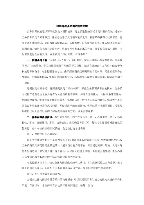 2012年公务员面试制胜关键