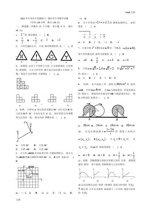 2008年烟台市中考数学试题及答案