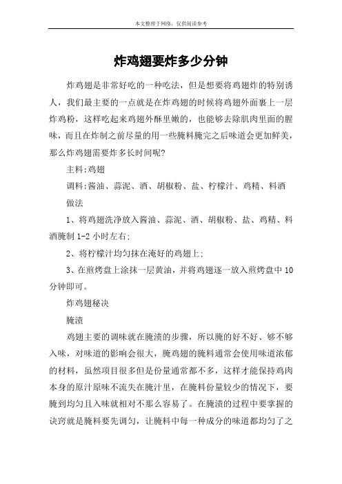 炸鸡翅要炸多少分钟