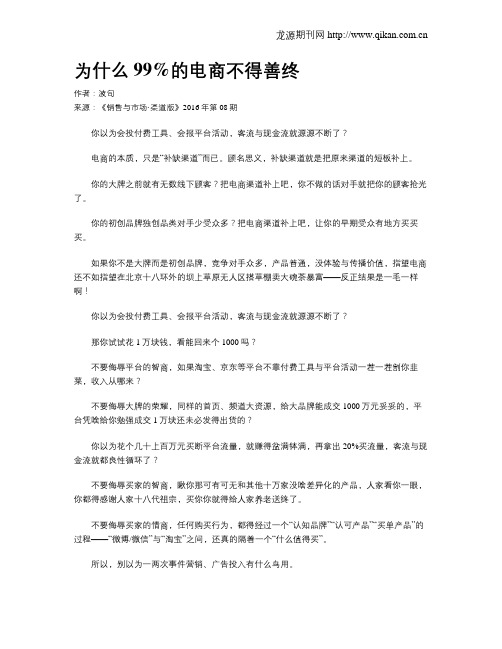 为什么99%的电商不得善终