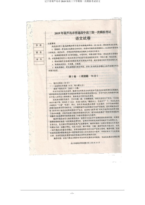 辽宁省葫芦岛市2019届高三下学期第一次模拟考试语文