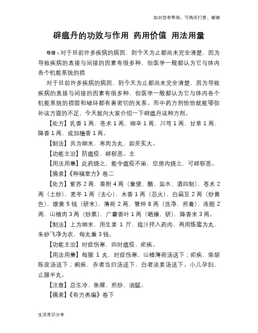 辟瘟丹的功效与作用 药用价值 用法用量