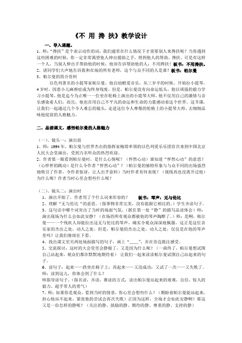不用搀扶教学设计