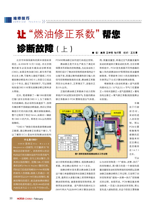 让“燃油修正系数”帮您诊断故障(上)