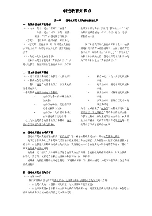 创造教育概论自考复习知识点