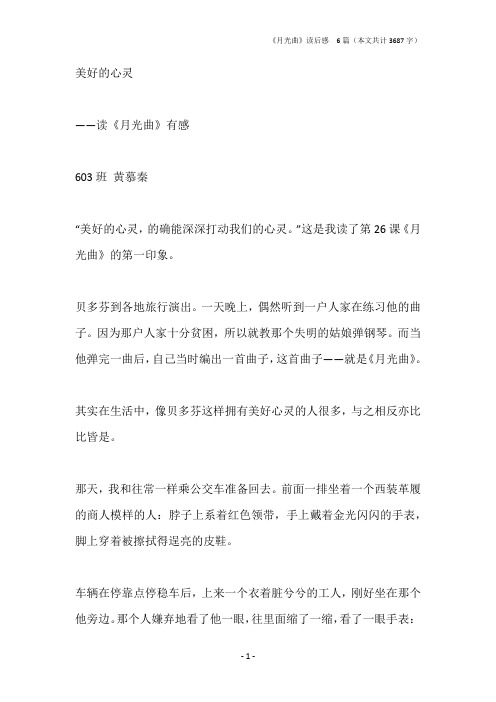 《月光曲》读后感  6篇