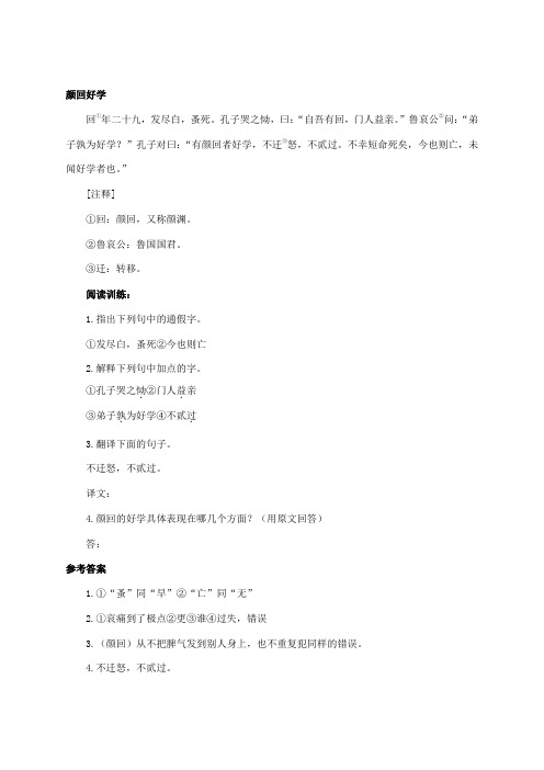 【部编版七年级上册初中语文】《论语》十二章 拓展阅读：颜回好学