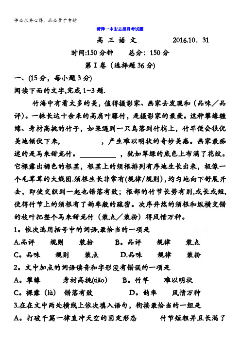山东省菏泽第一中学(志宏部)2017届高三上学期第二次月考语文试题 含答案