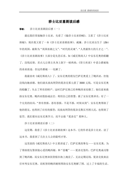 莎士比亚喜剧读后感