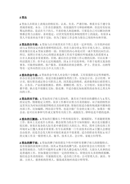 血型星座最适合职业大盘点