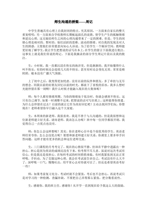 师生沟通的桥梁——周记