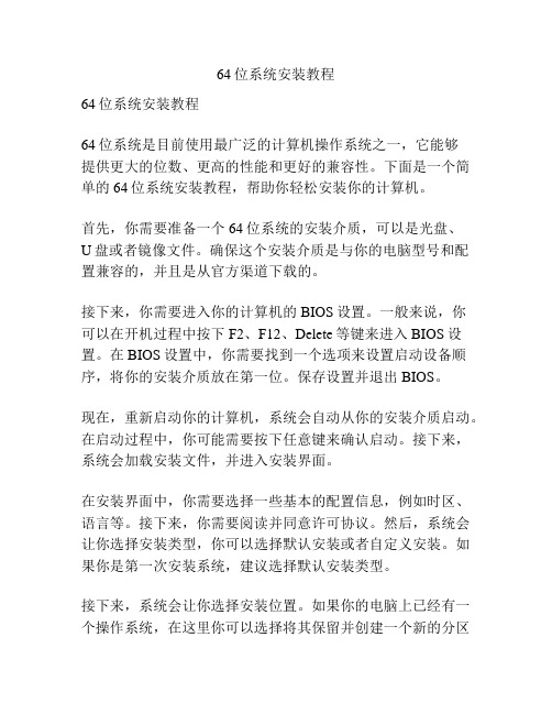 64位系统安装教程