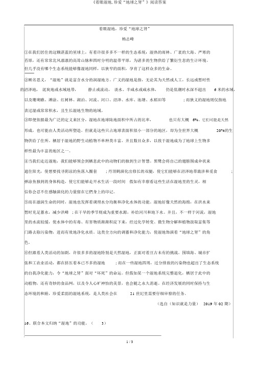 《着眼湿地,呵护“地球之肾”》阅读答案