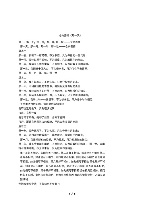 仓央嘉措《那一天》