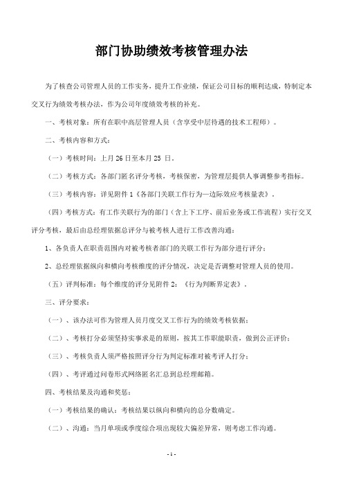 部门协作绩效考核办法