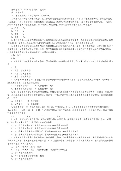 安徽省阜南县王店亲情学校高二下学期第二次月考物理试题 Word版含答案.pdf