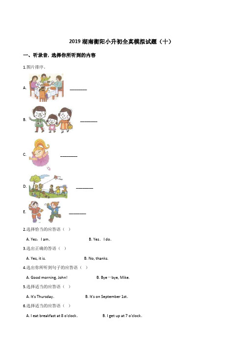 六年级下册英语试题--2019湖南衡阳小升初全真模拟试题(十) 人教 (PEP) 2014秋 含答案