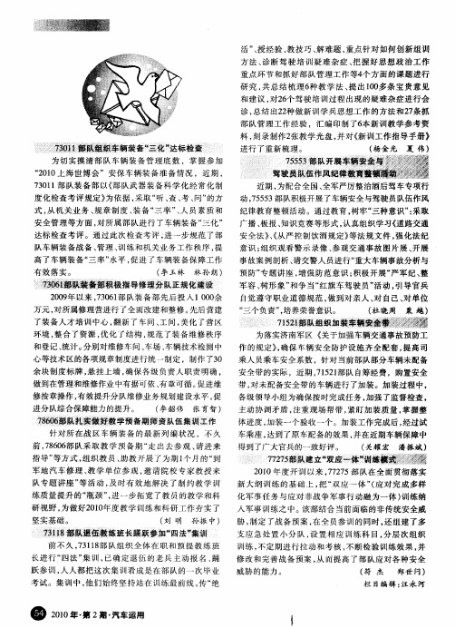 75553部队开展车辆安全与驾驶员队伍作风纪律教育整顿活动