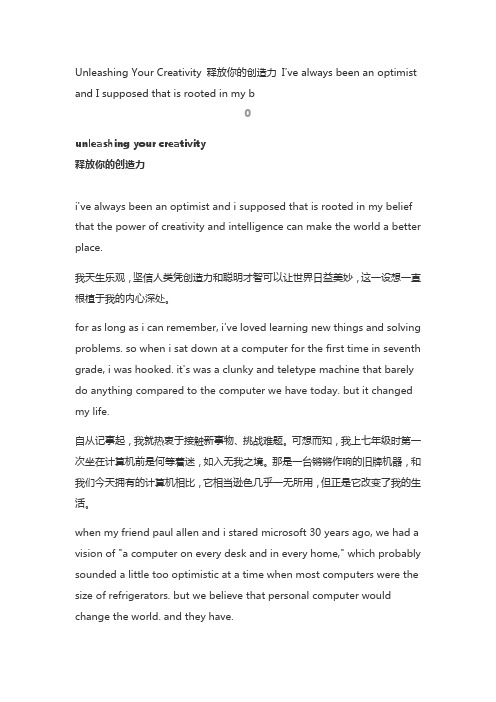 Unleashing Your Creativity 中英全文