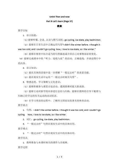 六年级下册英语教案Unit4ThenandnowPBLet’slearn∣人教版(PEP)