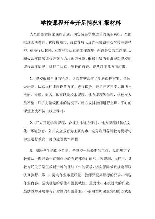 开全开足课程汇报材料