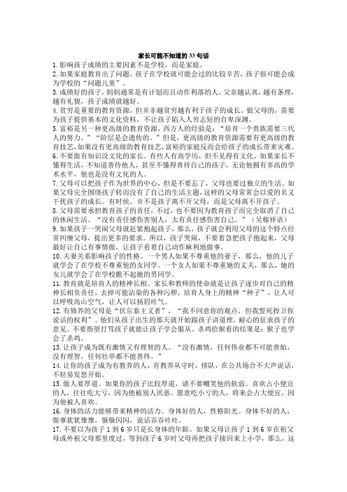 家长可能不知道的33句话