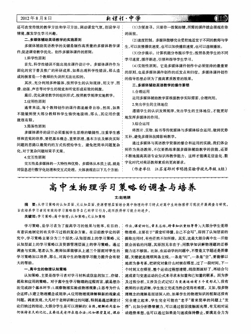 高中生物理学习策略的调查与培养