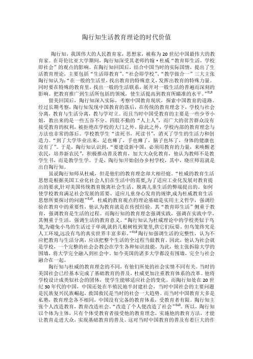 陶行知生活教育理论的时代价值