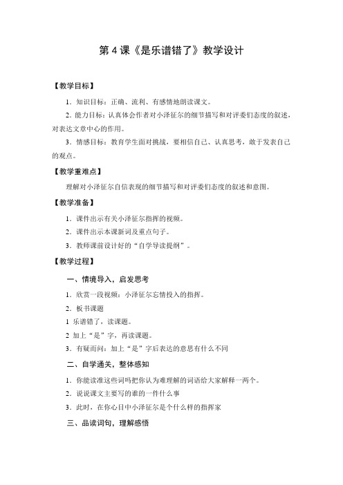 教学设计3：是乐谱错了