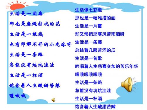 七年级政治看社会-辨是非2