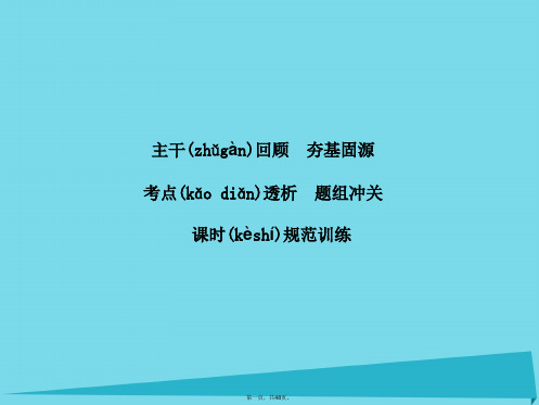 (新课标)高考物理大一轮复习第6章静电场第1节电场力的性质课件