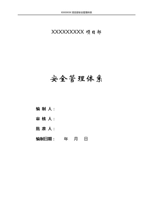 施工安全体系完整版(ppt 101页)