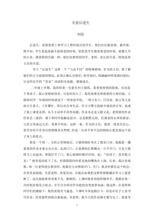 关爱后进生