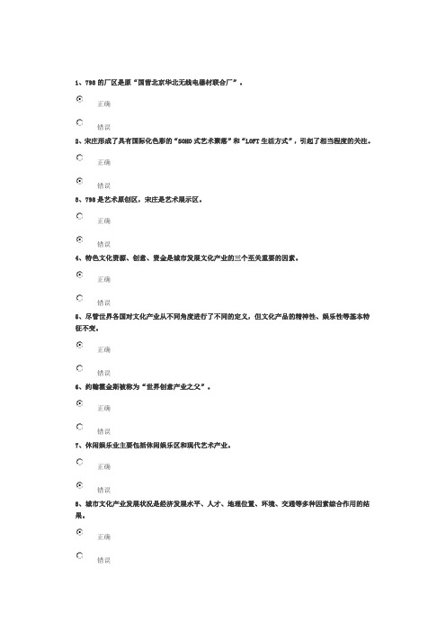 文化创意产业与现代城市发展 试卷87分答案