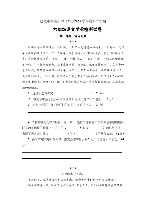 (小升初)春季苏教版小学语文毕业考试卷及答案下载