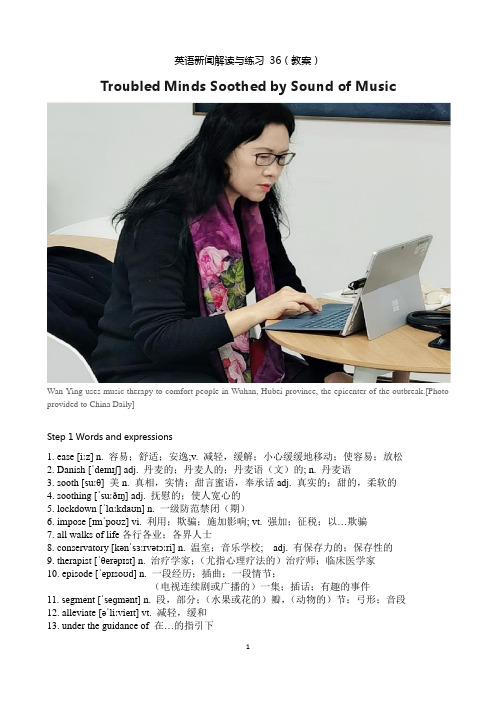 英语新闻解读与练习 36(教案)