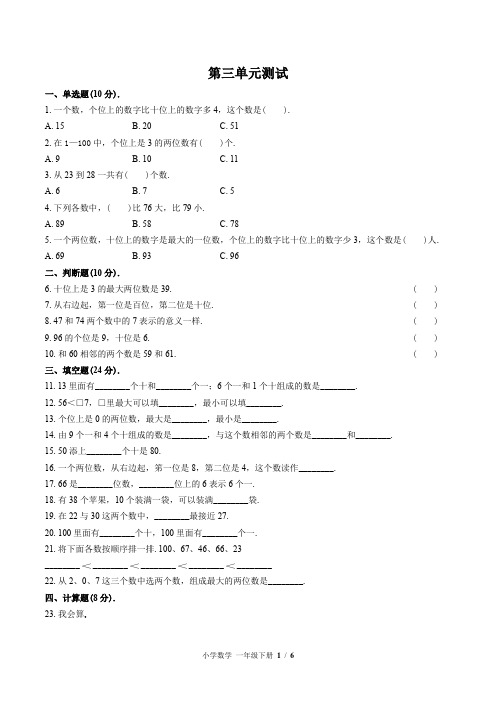 一年级下册数学试题- 第三单元测试-苏教版 (含答案)