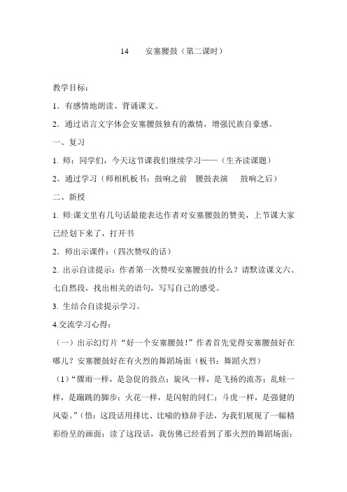 1安塞腰鼓(第二课时)教案