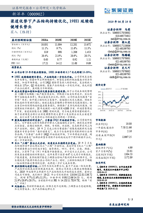 新洋丰：渠道优势下产品结构持续优化 买入评级
