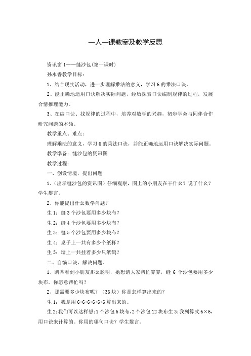 一人一课教案及教学反思