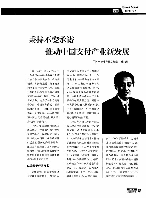 秉持不变承诺  推动中国支付产业新发展