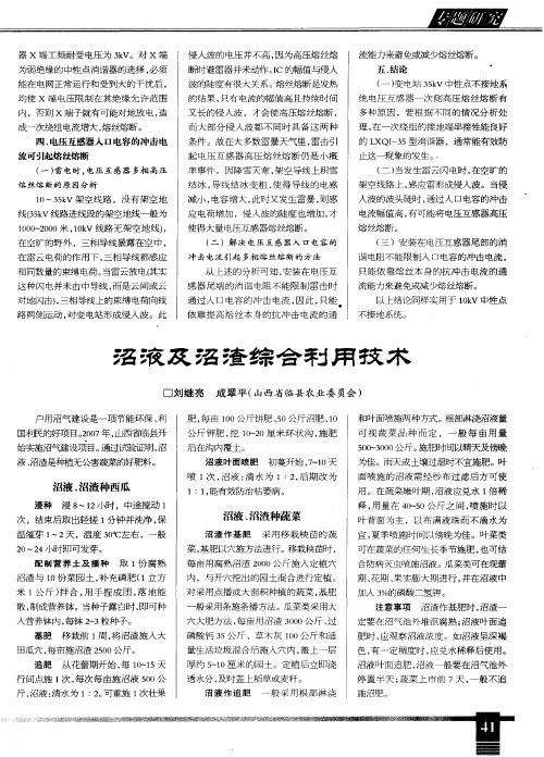 沼液及沼渣综合利用技术
