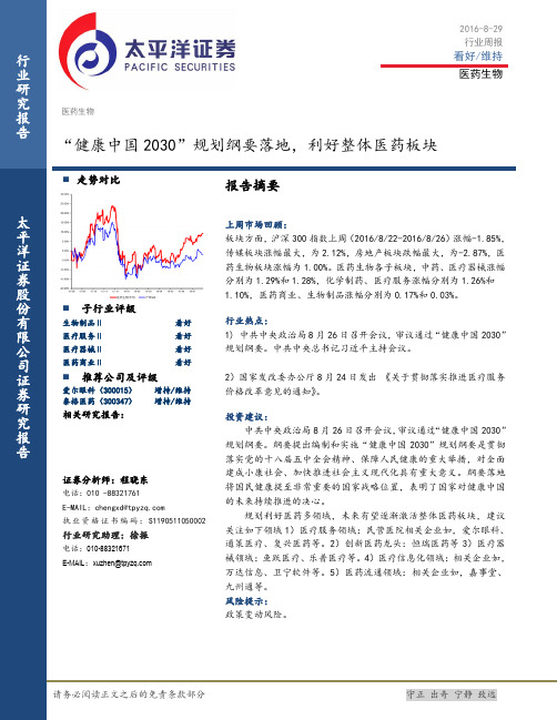 医疗保健：健康中国2030规划纲要落地 荐10股