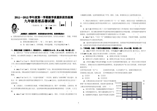 初三政治模拟试题及答案